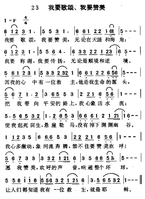 我要歌颂 我要赞美