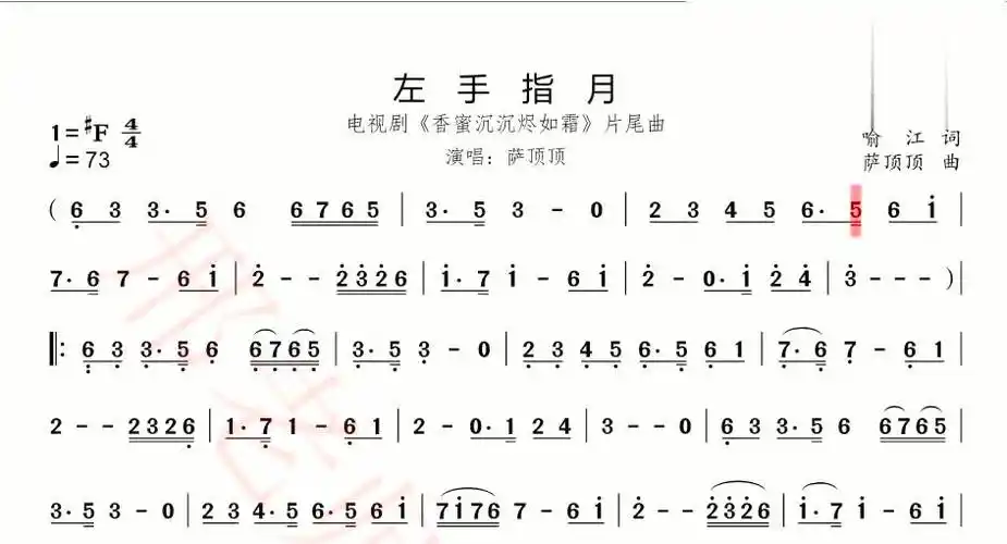 萨顶顶演唱的《左手指月》有声简谱来了