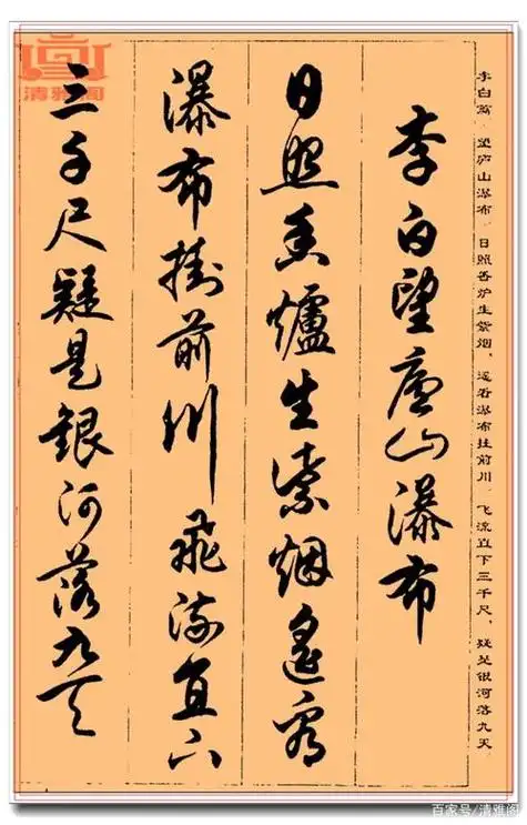 唐诗书法行书作品欣赏 唐诗书法行书作品欣赏王维鸟呜涧