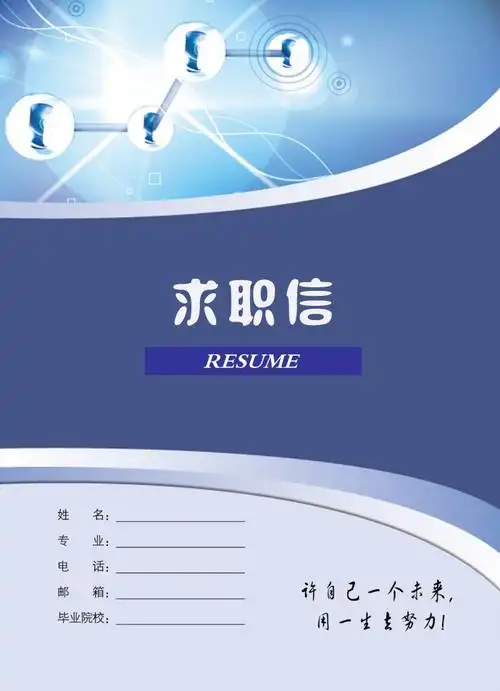 蓝色科技类自荐书封面