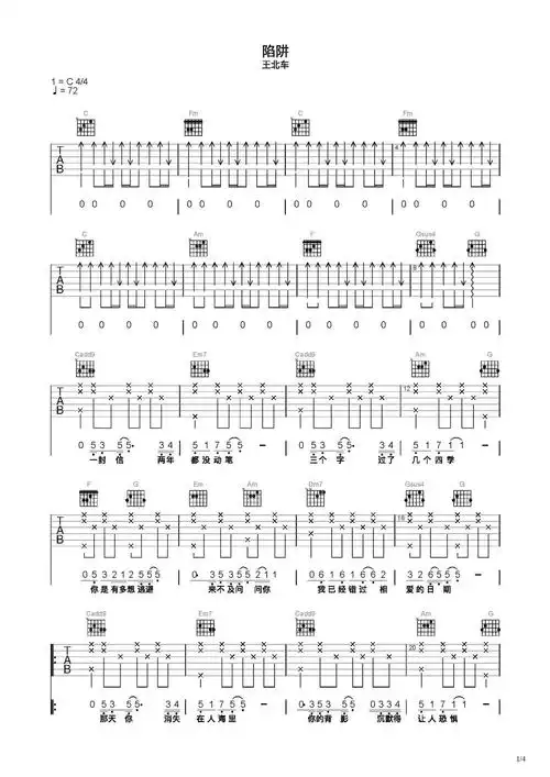 陷阱吉他谱-弹唱谱-c调-虫虫吉他