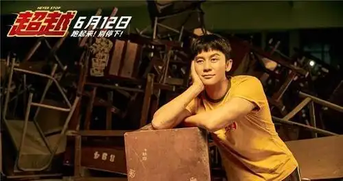 郑恺电影超越开分53对标中版阿米尔汗口碑滑铁卢