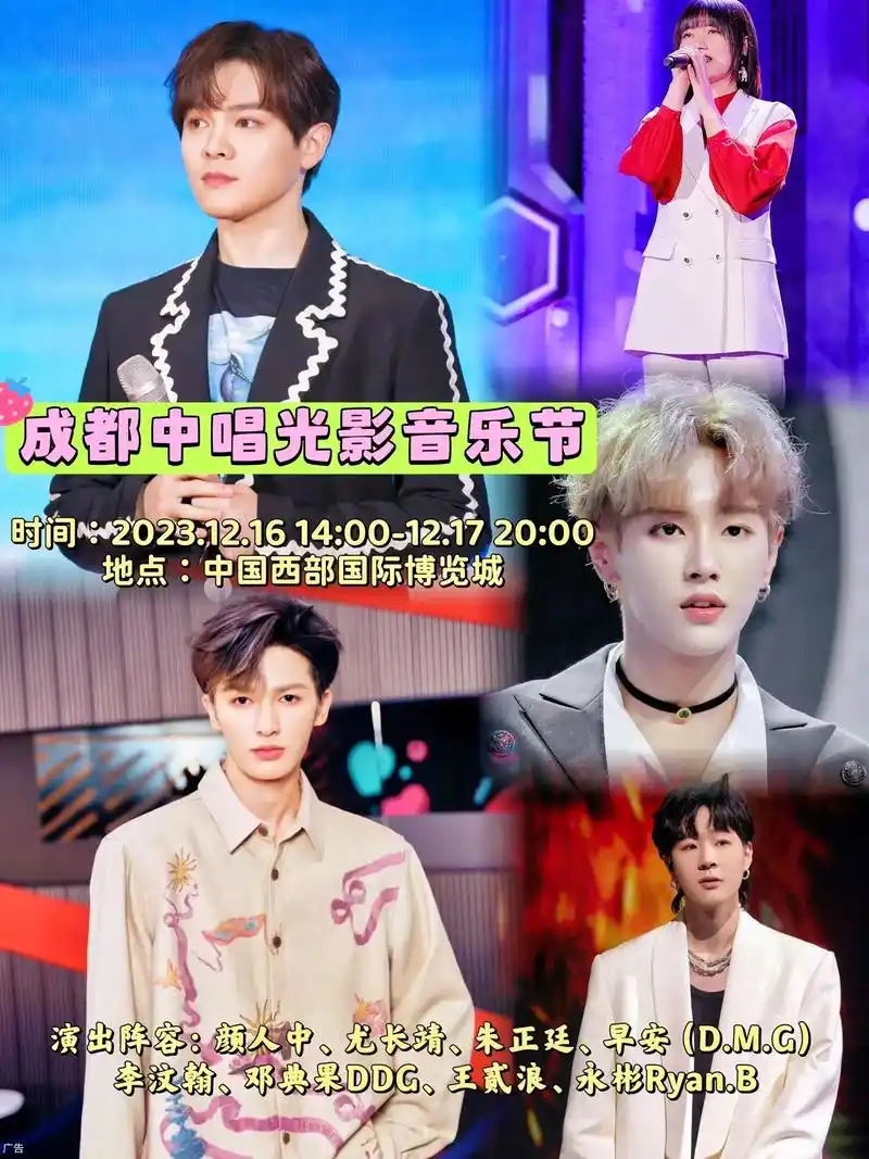 地点中国西部国际博览城演出阵容颜人中尤长靖朱正廷早安dmg李汶翰