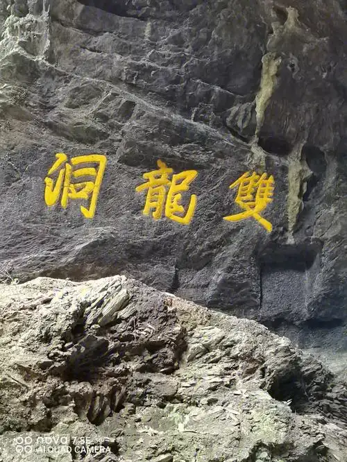 金华双龙洞景区