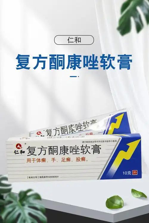 仁和 复方酮康唑软膏10g/支/盒 - 林芝参大药房