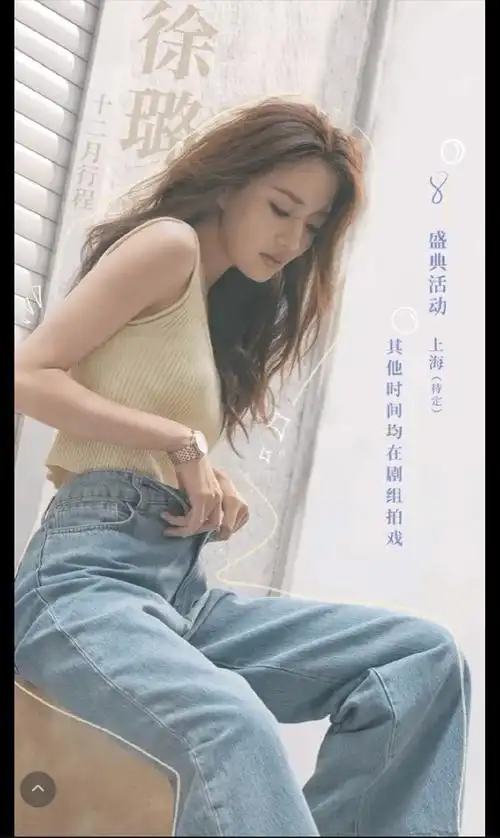 徐璐2021年12月行程图