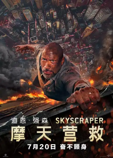 摩天营救skyscraper中英字幕高清在线下载