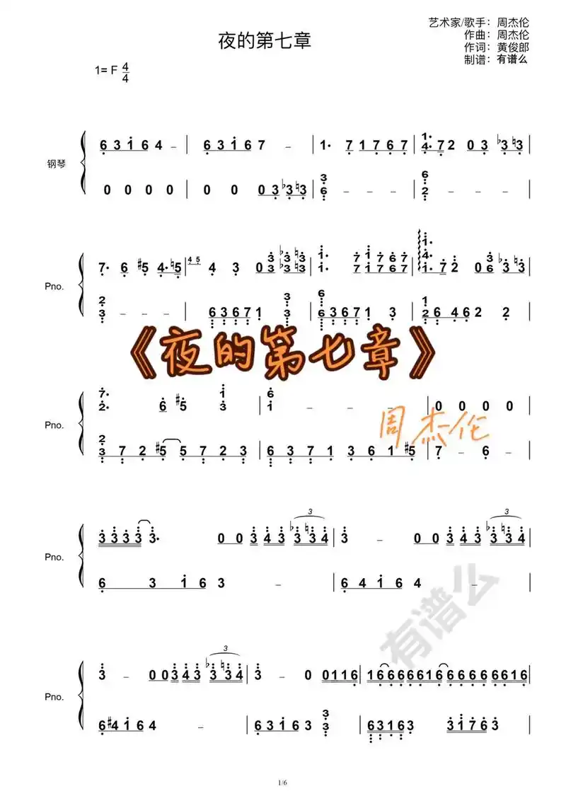 夜的第七章 93钢琴简谱.周杰伦终章.钢琴手一生中必须拿下的 - 抖音