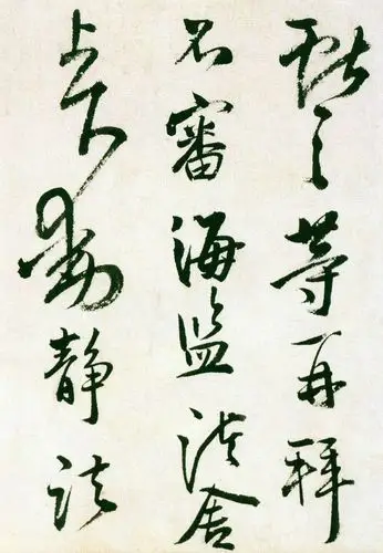 王铎 行草《临阁帖》