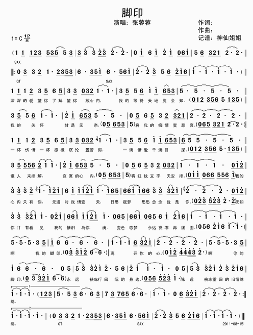 脚印 闽南语 张蓉蓉 歌谱 简谱
