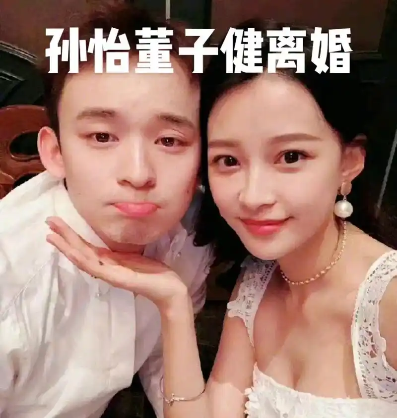 孙怡董子健官宣离婚.【董子健孙怡宣布离婚,6年感情以分手告终 - 抖音