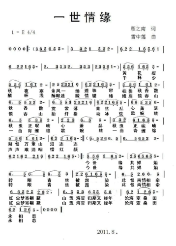 一世情缘 _一世情缘 简谱_一世情缘 吉他谱_钢琴谱-查字典简谱网
