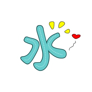 水滴石穿字体设计pngpsd2000*2000水珠数字90pngpsd2000*2000水珠数字