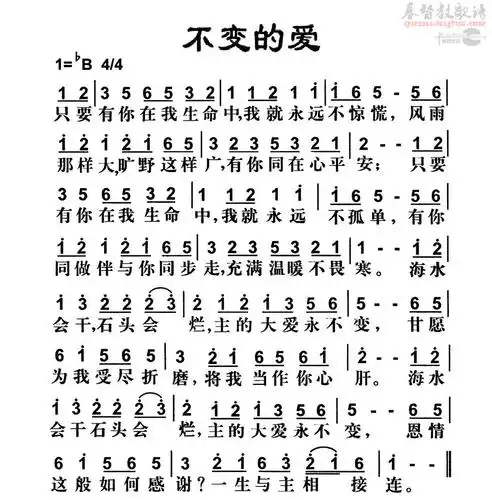 下载不变的爱歌谱