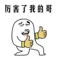 太牛了表情包_斗图表情包_微信头像图片大全