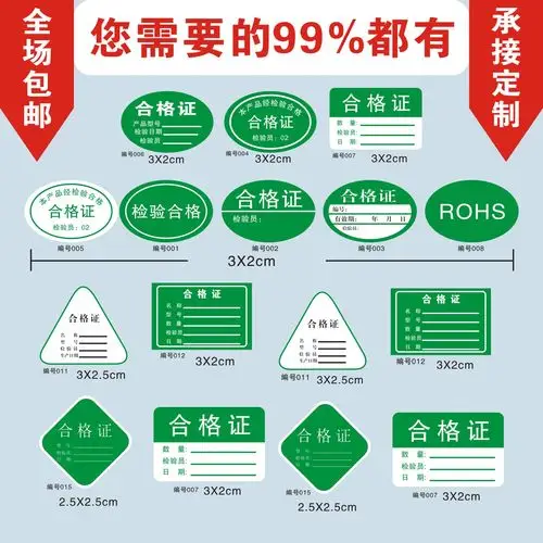 产品合格证标签贴纸不干胶通用定做纸卡qc检验待定不合格特采标贴