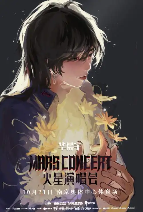 为华晨宇演唱会南京站手绘海报##一起来看演唱会