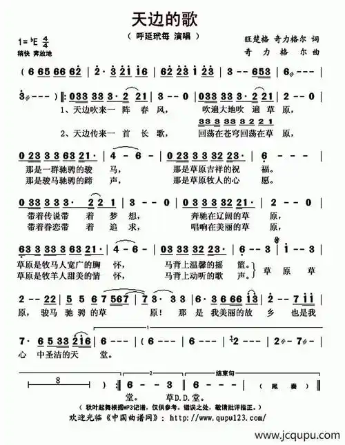 天边的歌简谱-曲谱 - 酷好简谱