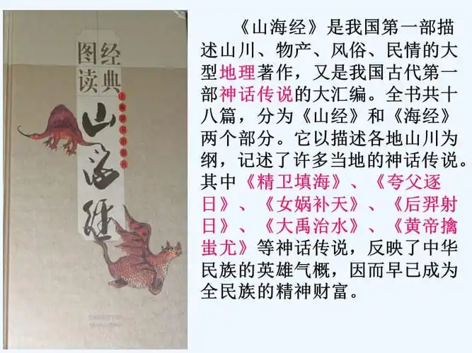 《阿长与〈山海经〉》课件1.ppt