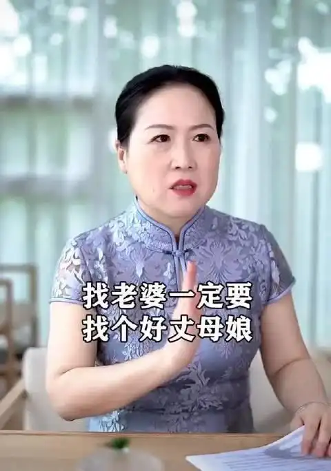 找老婆,一定要找个好丈母娘,……丈母娘不好