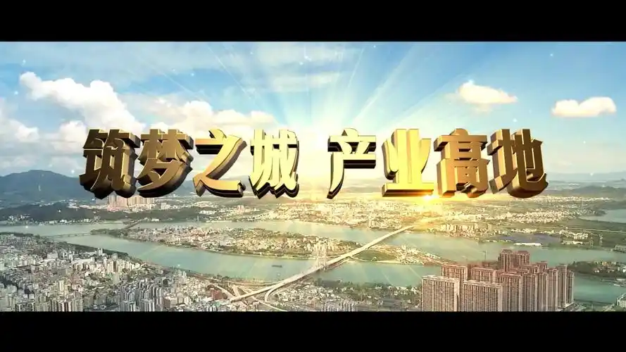视频丨筑梦之城 产业高地——来潮州投资发展,正当其时!_南方plus_南