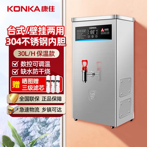 康佳(konka) 壁挂式开水器步进式商用电热水器 壁挂台式两用30l/h数显