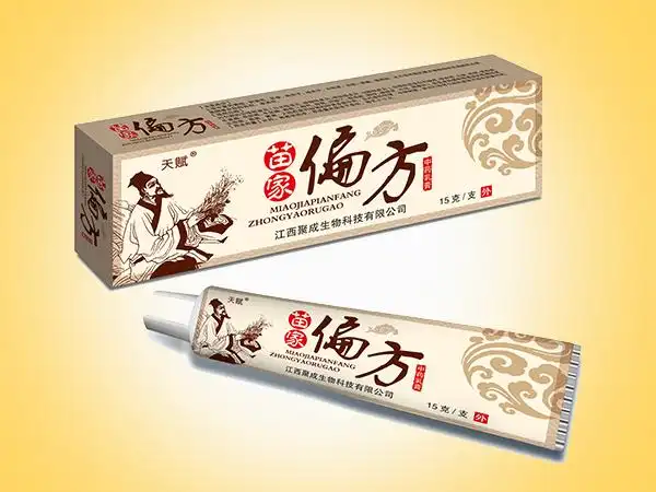 苗家偏方中药乳膏