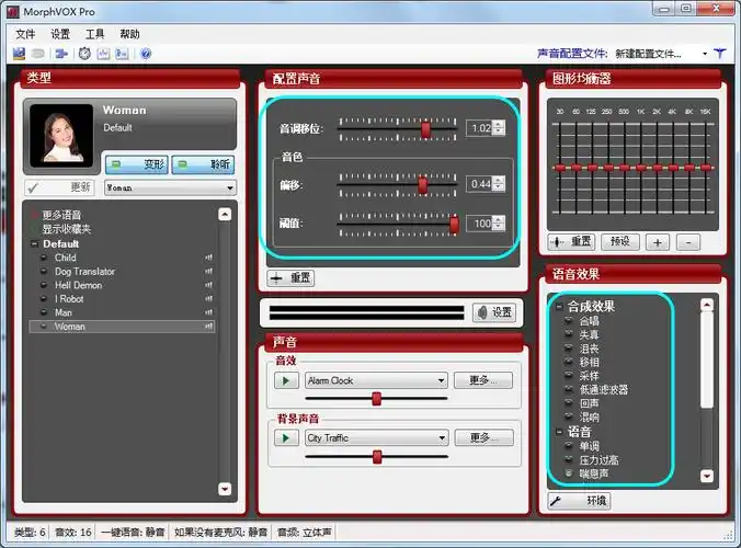 电脑变声器软件下载morphvoxpro破解版傻瓜式电脑变声软件4471中文版