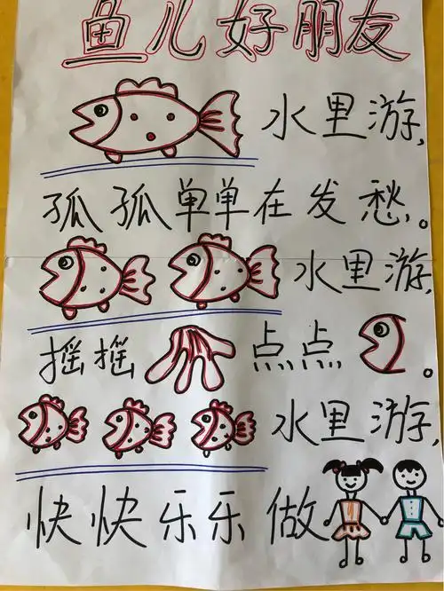 三条小鱼水里游,快快乐乐做朋友