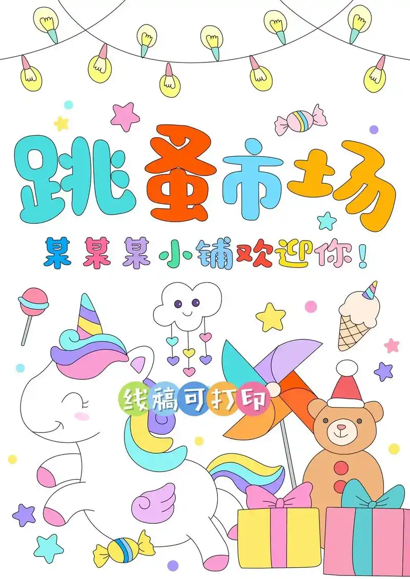 97跳蚤市场海报.你们学校举办跳蚤市场活动了吗?