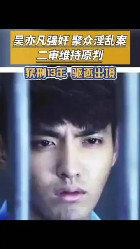 吴亦凡聚众淫乱系首要分子