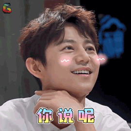 我是大侦探何炅你说呢卖萌soogifsoogif出品gif动图_动态图_表情包