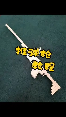 推弹枪教程#手工#折纸_手工制作_折纸_教程_手工折纸_兴趣爱好_手工