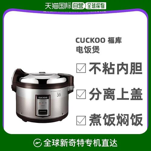 自营|cuckoo福库电饭煲大容量电饭锅35人食堂商用cr3521r内胆