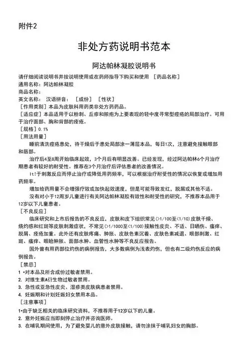 非处方药说明书范本2020年版