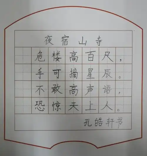 龙腾学校二年级书法比赛优秀作品展(二)