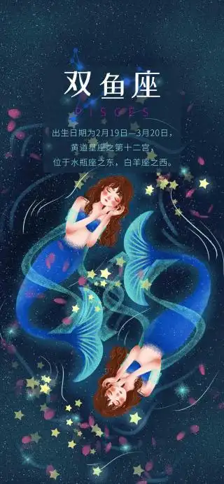 12星座双鱼座美人鱼原创插画手机用图