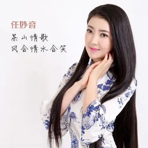 任妙音出场费任妙音经纪人任妙音经纪公司星冠国际