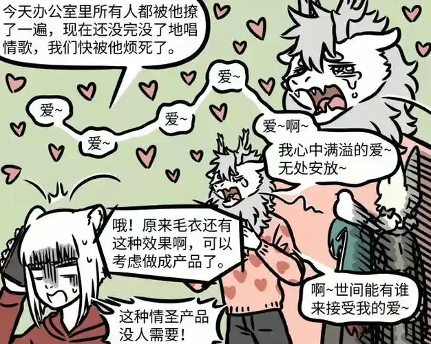 原创非人哉九烈在情人节专场出现九月被敖烈的爱心砸晕