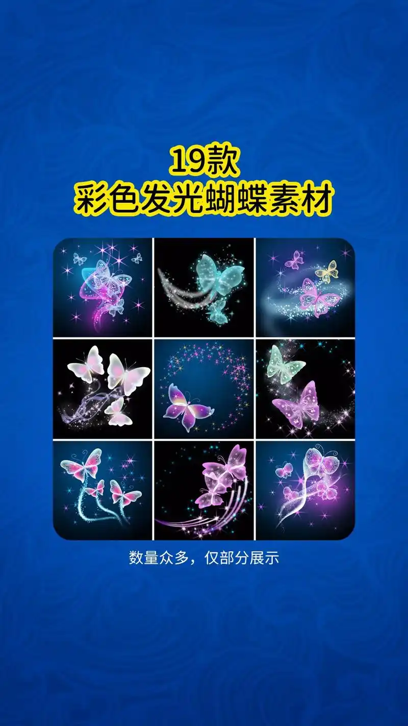 夜光透明蝴蝶翅膀装饰元素图案 唯美梦幻浪漫童话婚礼仙气