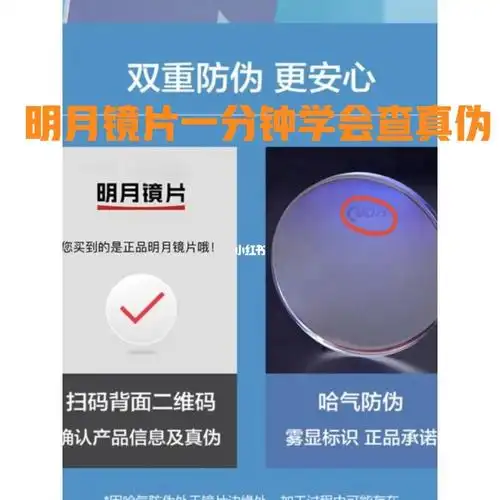 明月镜片如何查真伪一分钟学会