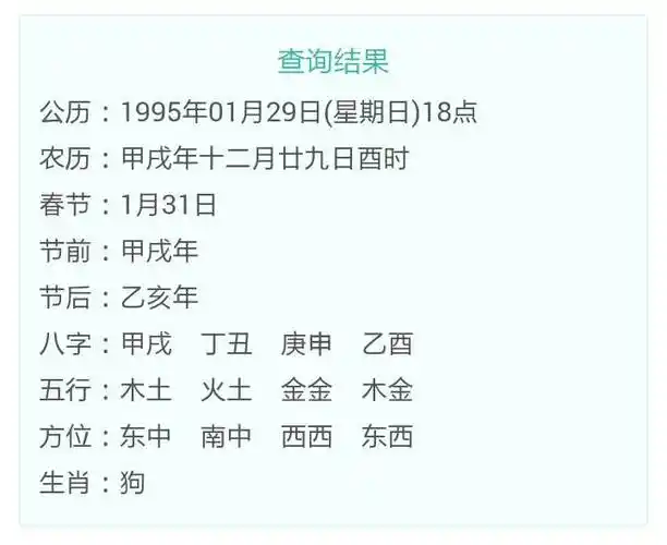 请问大师1995年1月29日18时生女八字如何?