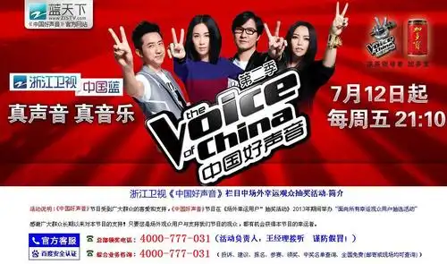 《中国好声音》分析