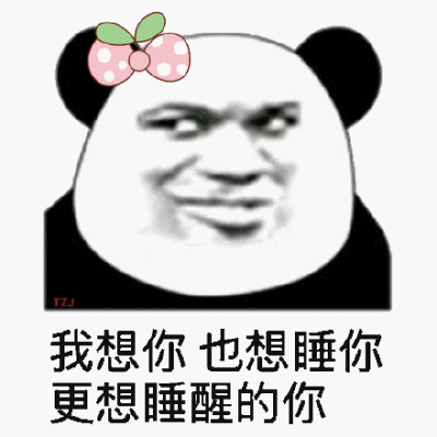 我想你也想睡你