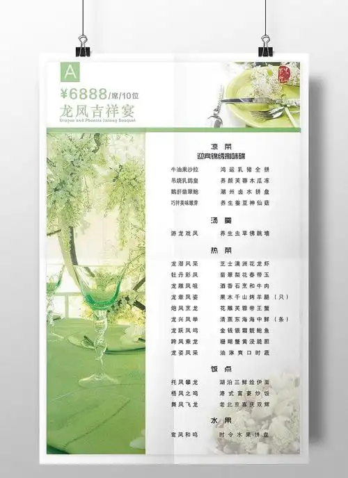 婚宴菜单
