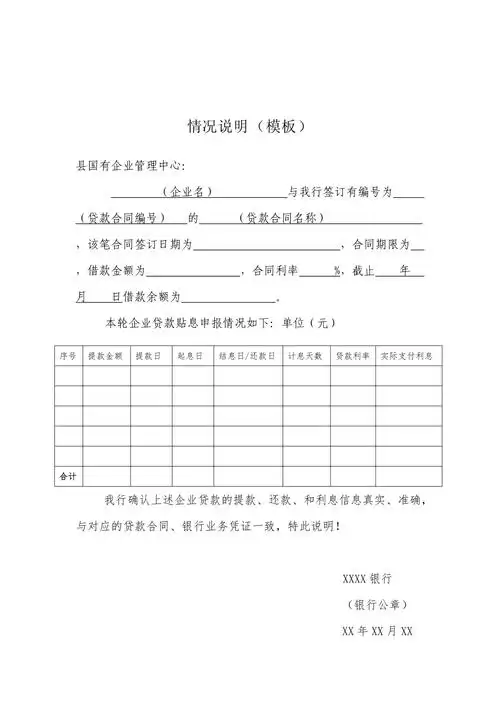 情况说明模板