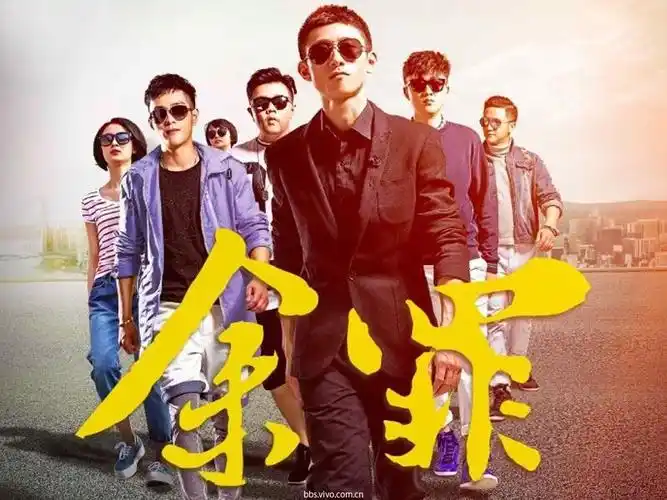 余罪 第一季.jpg