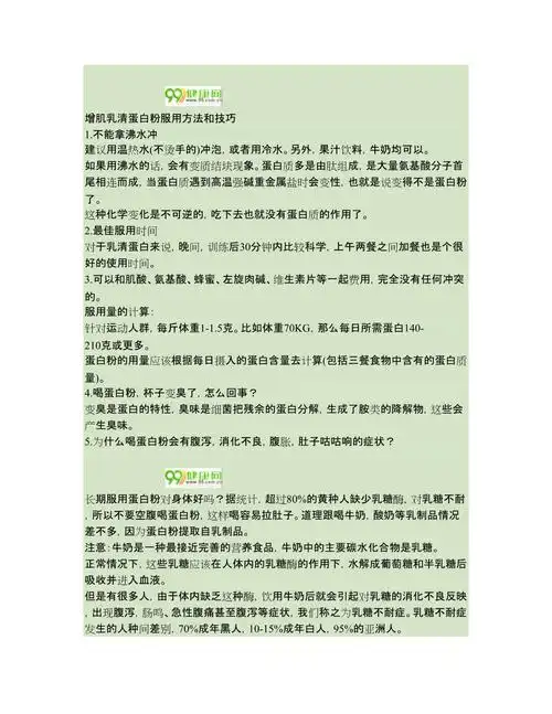 增肌乳清蛋白粉服用方法和技巧