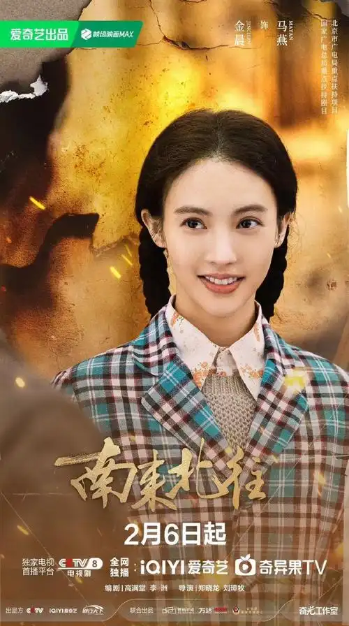 金晨第五部收视破1上星剧#@金晨主演的新剧《南来北往》今日登陆央八