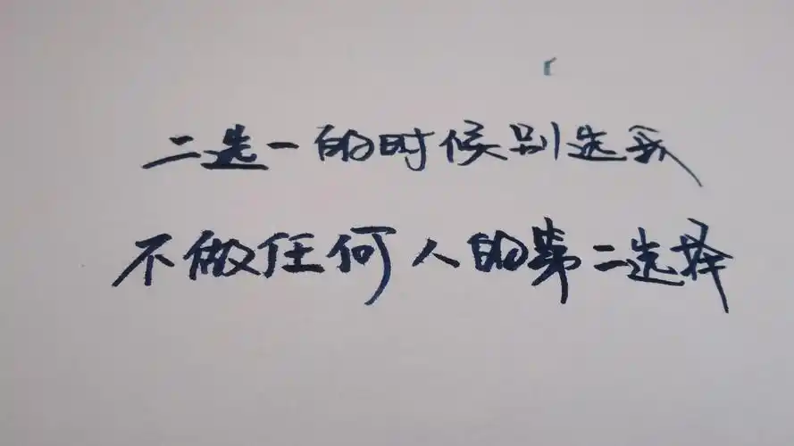 手写文字 摘录 古风 情感 短句 唯美 文字控 伤感 歌词 经典 文字句子